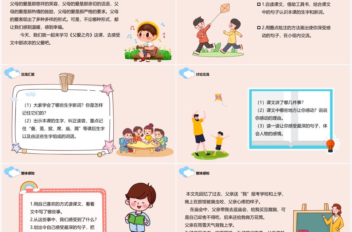 部编版五年级语文上册父爱之舟课件PPT模板