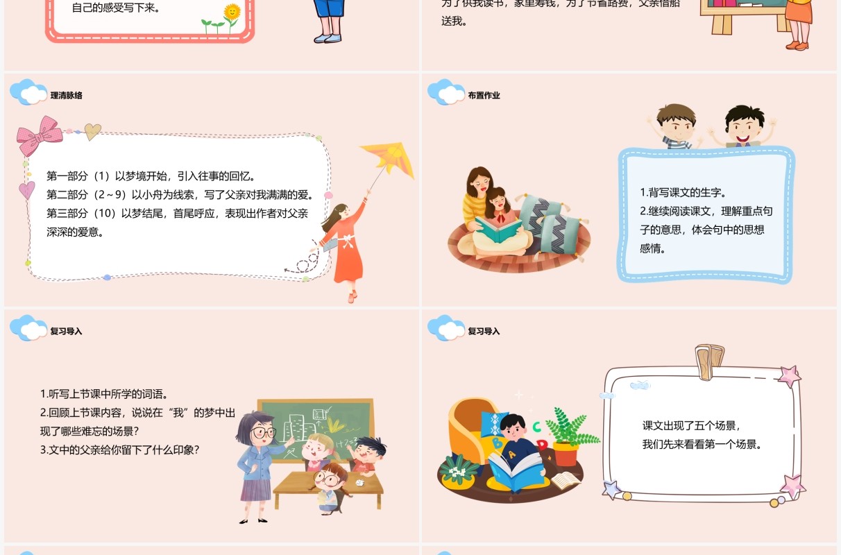 部编版五年级语文上册父爱之舟课件PPT模板