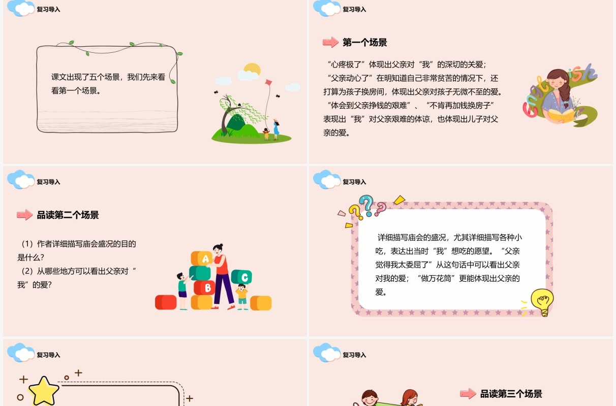 部编版五年级语文上册父爱之舟课件PPT模板