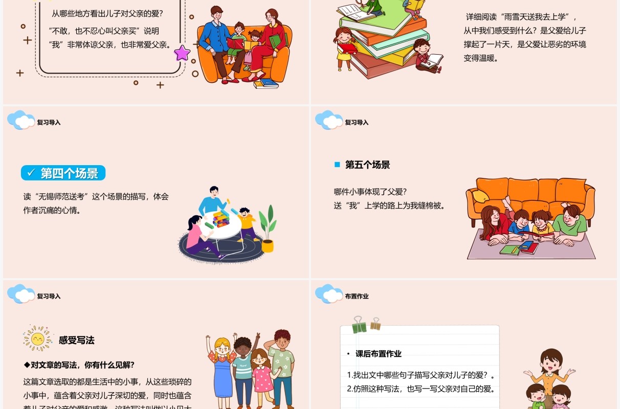 部编版五年级语文上册父爱之舟课件PPT模板