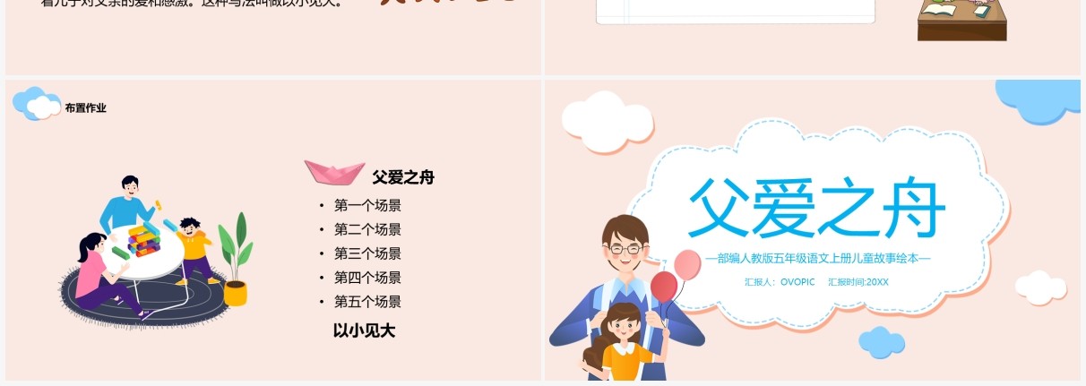 部编版五年级语文上册父爱之舟课件PPT模板