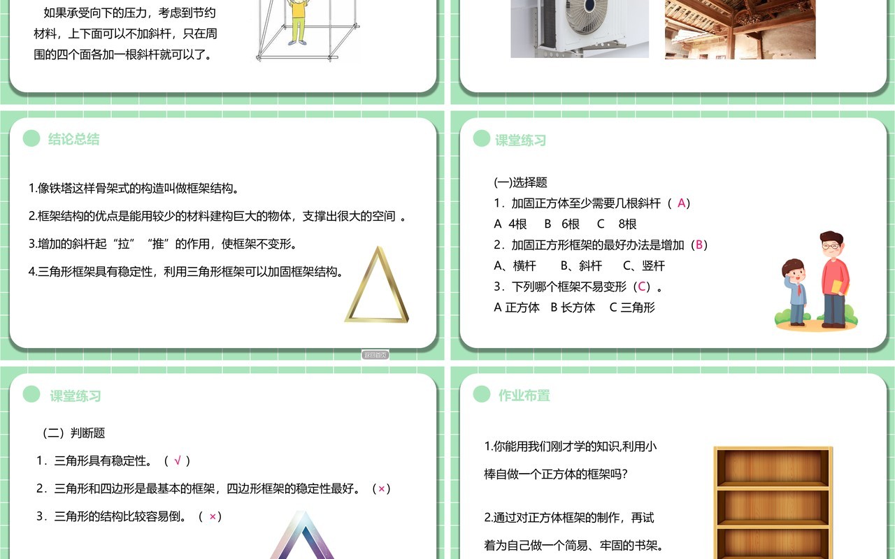 教科版六年级科学上册做框架PPT模板