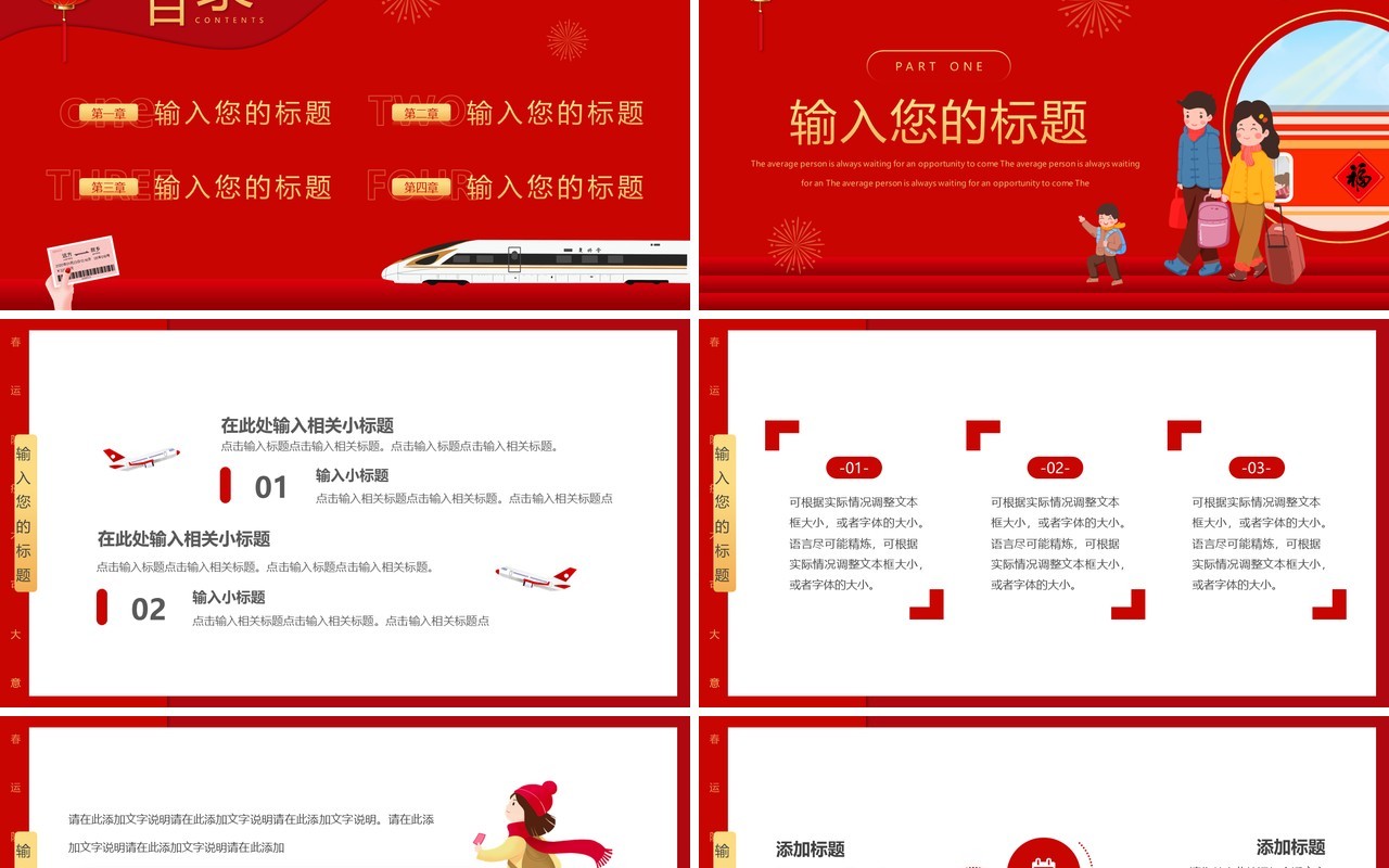 红色卡通风春运防疫不可大意PPT通用模板