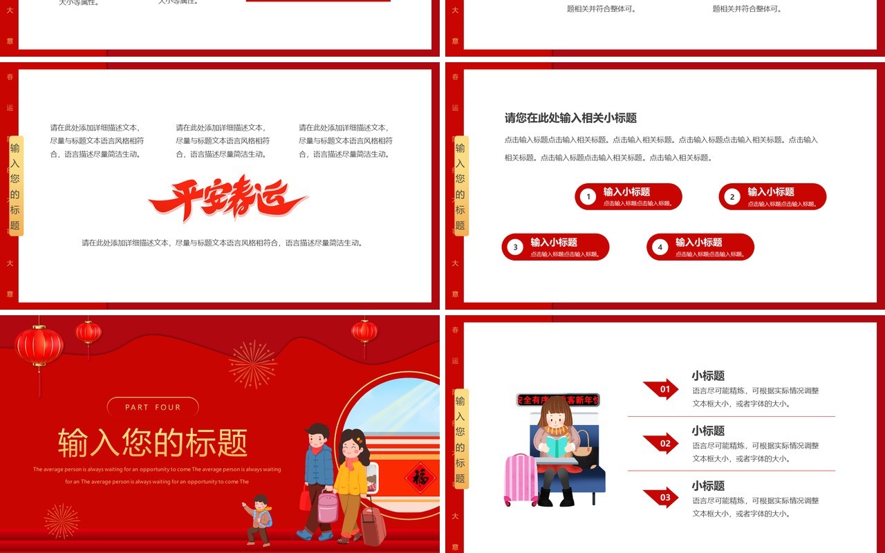 红色卡通风春运防疫不可大意PPT通用模板
