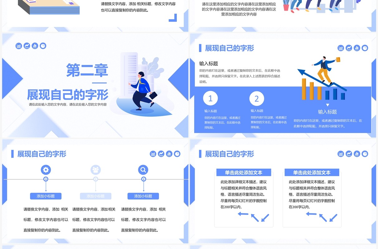 蓝色插画风企业销售技巧培训PPT模板