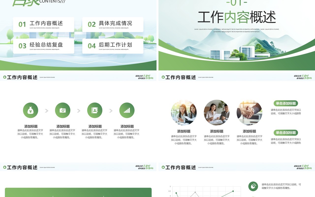 绿色励志风工作总结汇报PPT通用模板