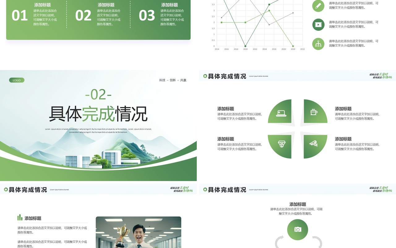 绿色励志风工作总结汇报PPT通用模板