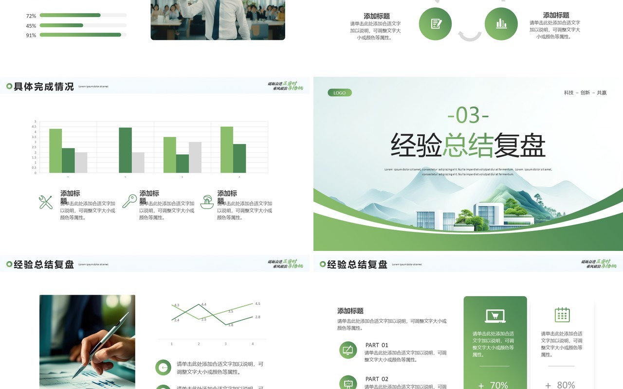 绿色励志风工作总结汇报PPT通用模板