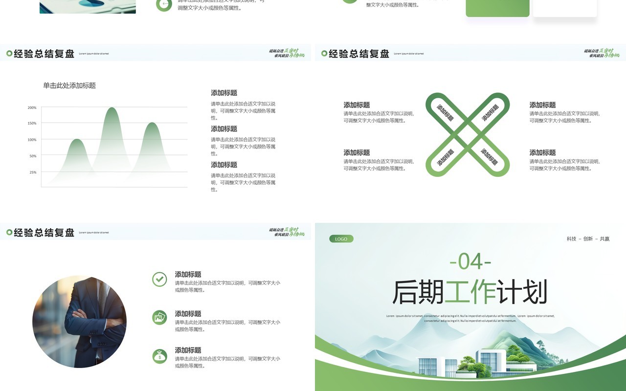 绿色励志风工作总结汇报PPT通用模板