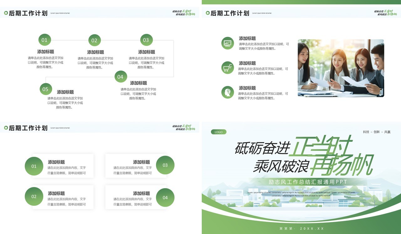 绿色励志风工作总结汇报PPT通用模板