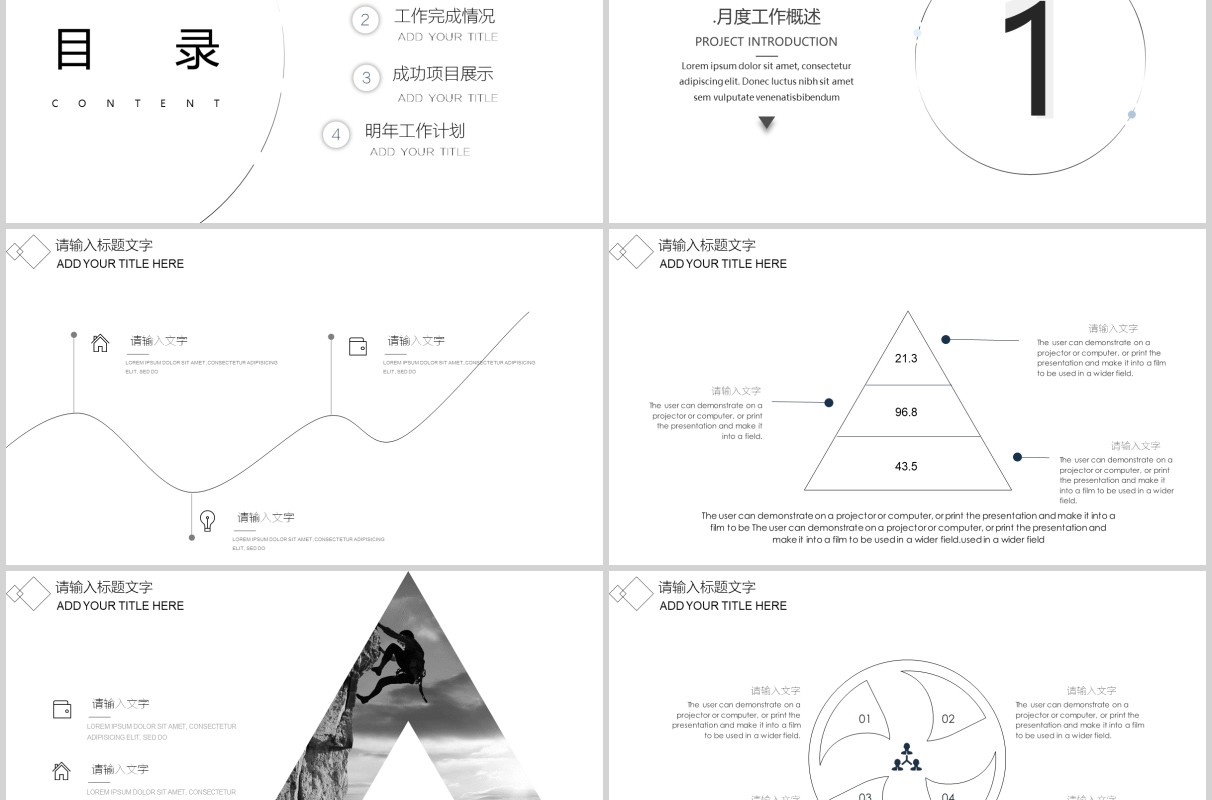 极简商务工作总结汇报PPT模板