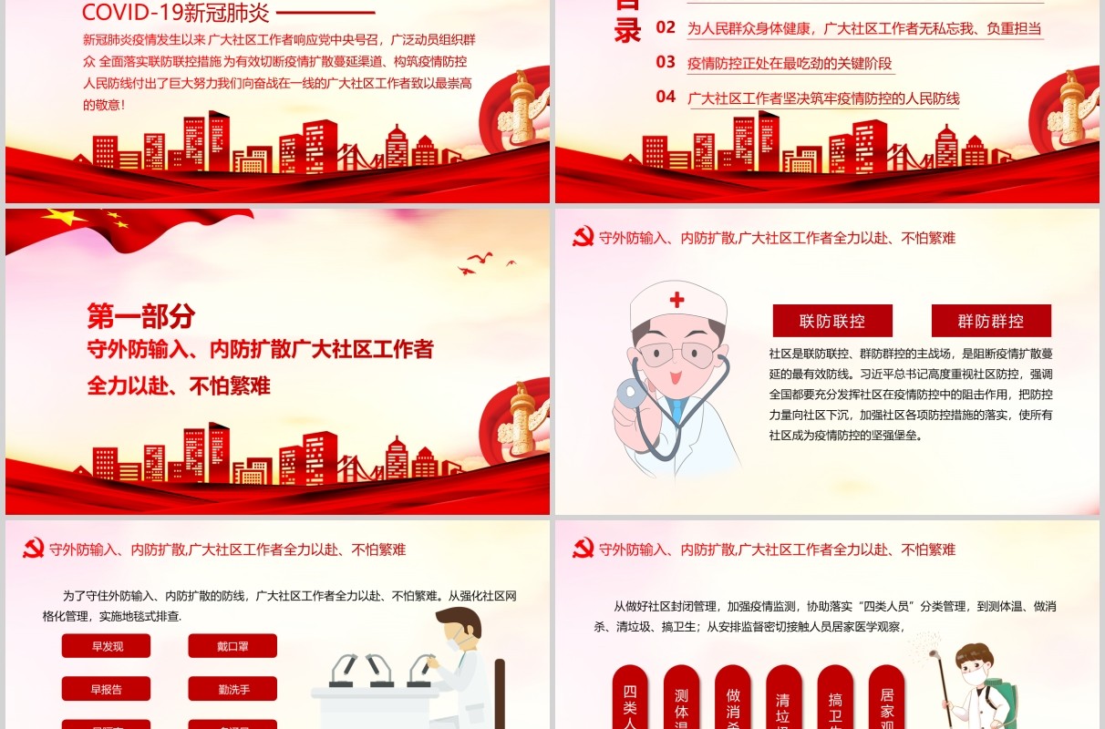 党政风向奋战在一线的社区工作者致敬PPT党课模板