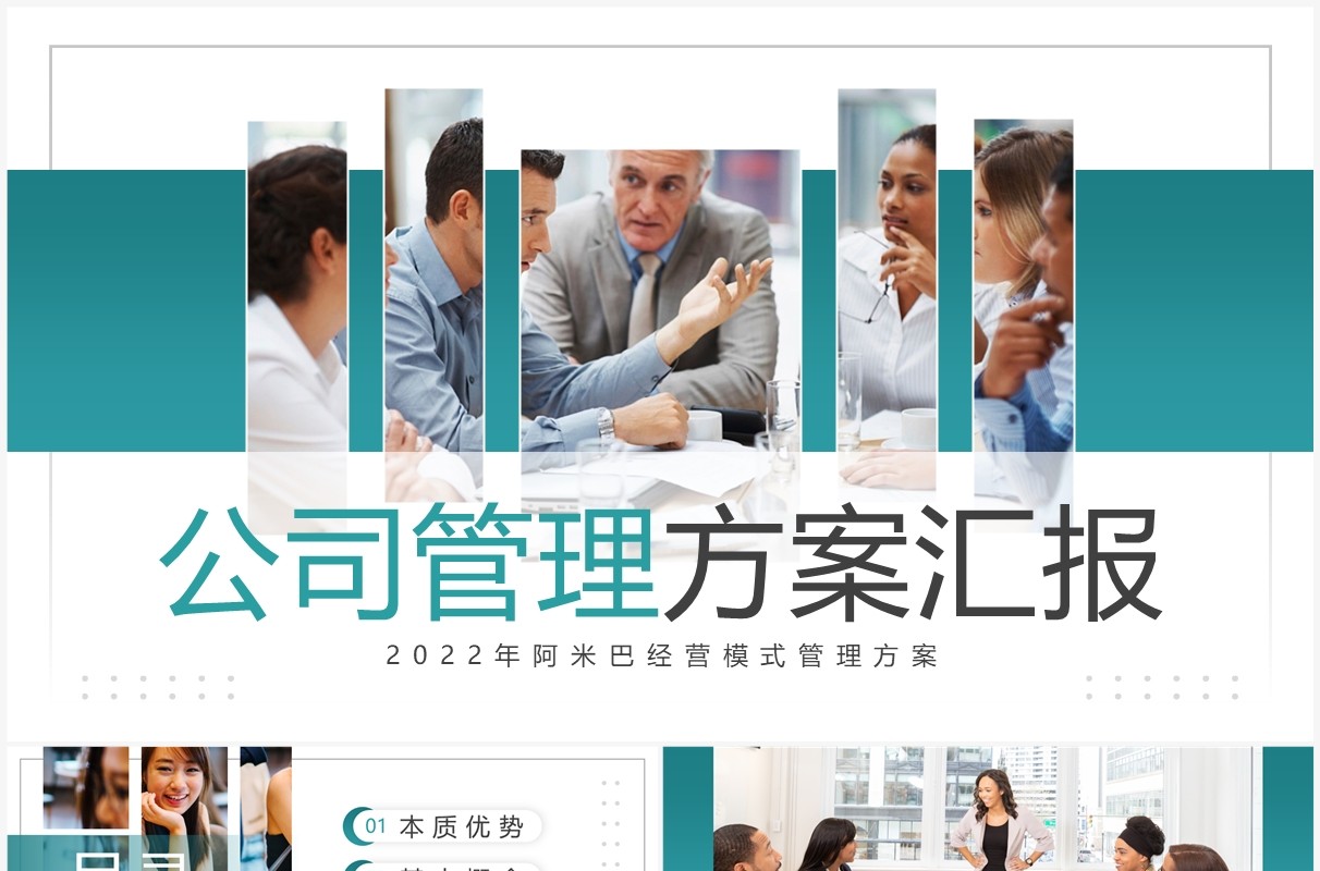绿色商务风公司管理方案汇报PPT模板