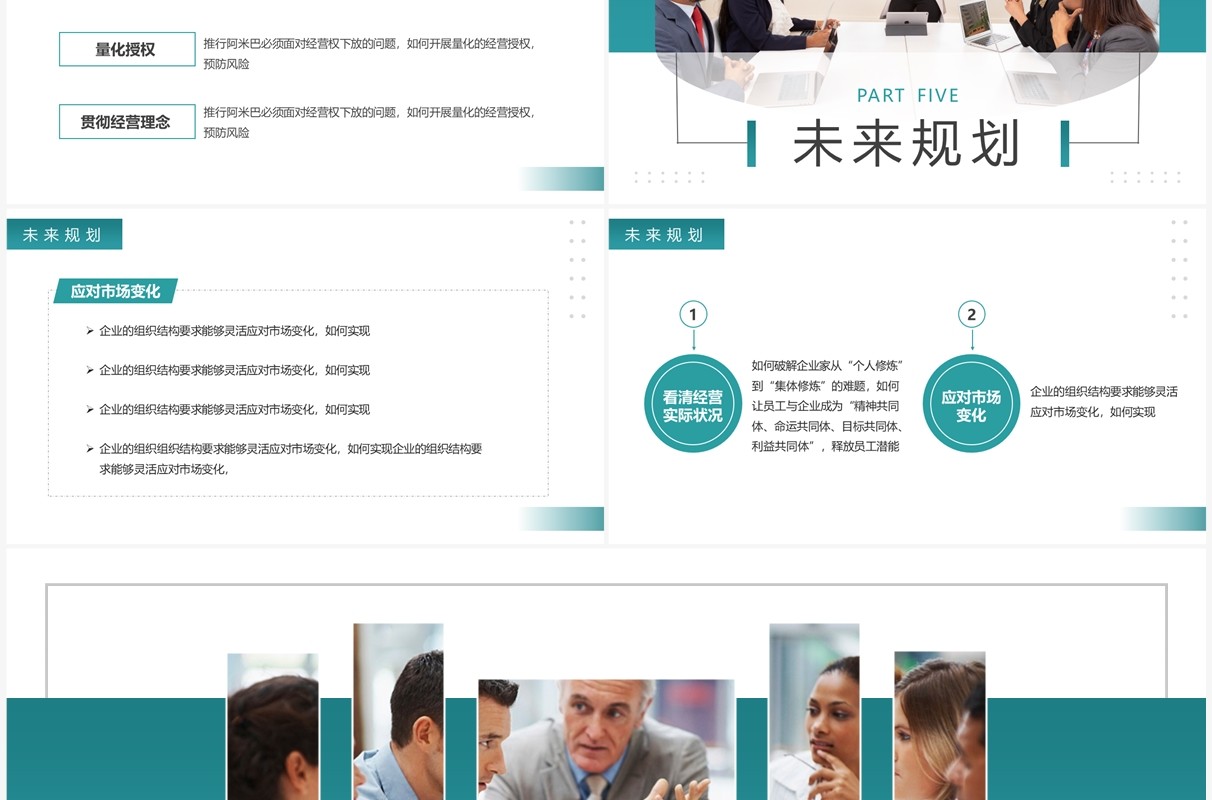 绿色商务风公司管理方案汇报PPT模板