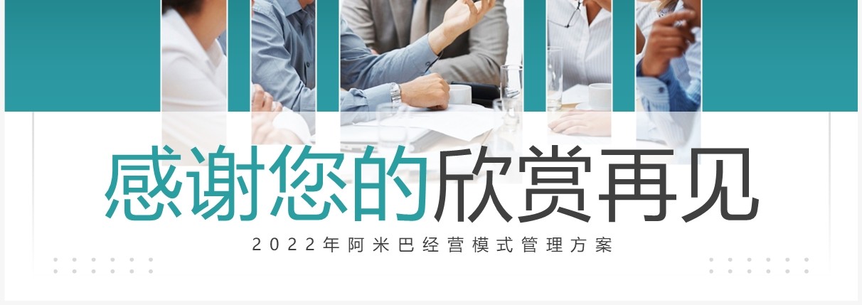 绿色商务风公司管理方案汇报PPT模板