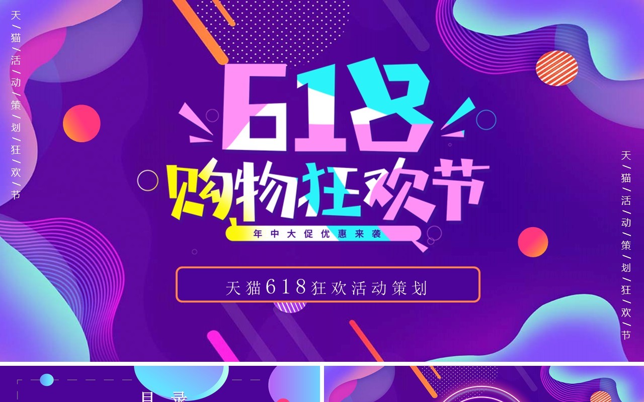 紫色流体渐变风618活动策划PPT模板
