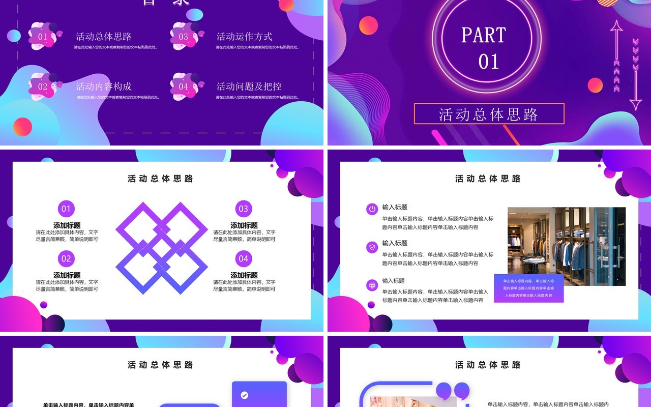 紫色流体渐变风618活动策划PPT模板