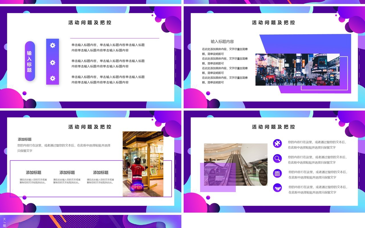 紫色流体渐变风618活动策划PPT模板