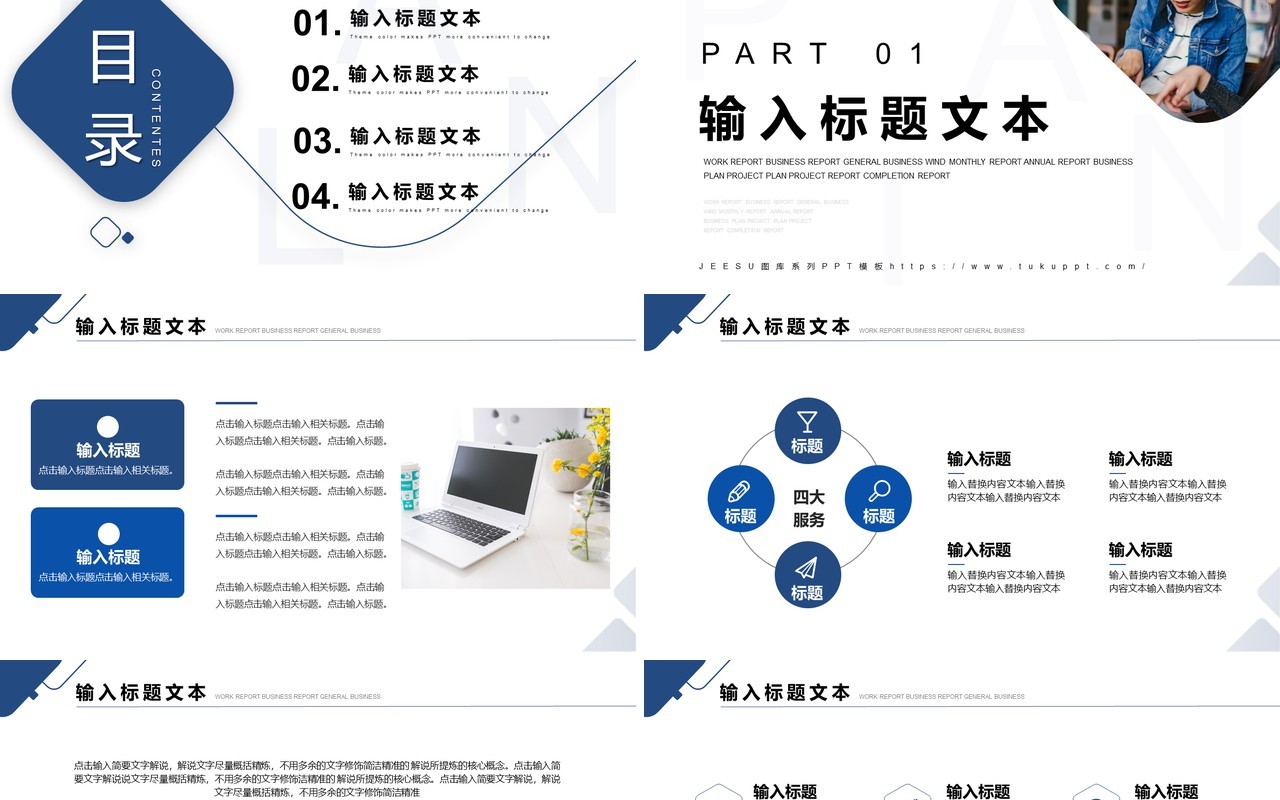 蓝色商务新年商务计划书PPT通用模板
