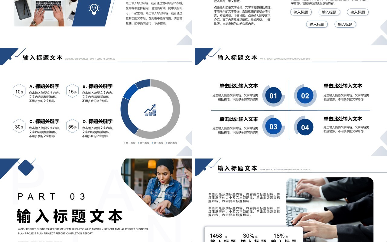 蓝色商务新年商务计划书PPT通用模板