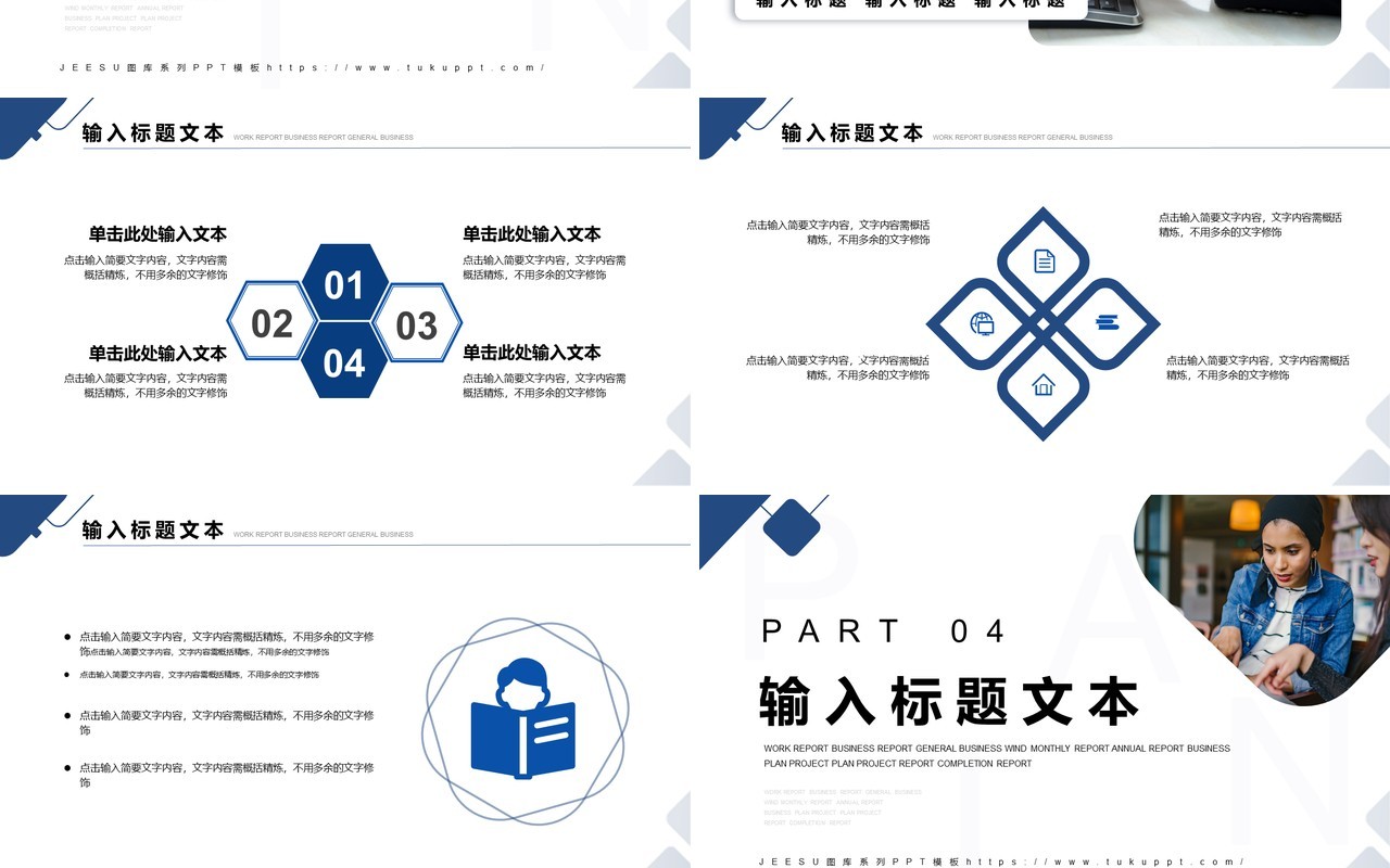 蓝色商务新年商务计划书PPT通用模板