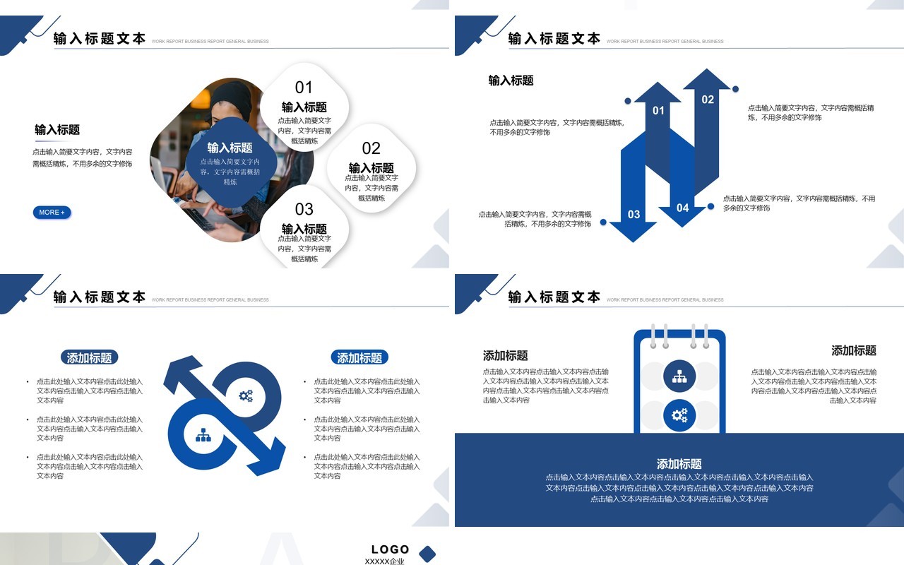 蓝色商务新年商务计划书PPT通用模板