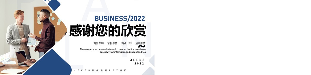 蓝色商务新年商务计划书PPT通用模板