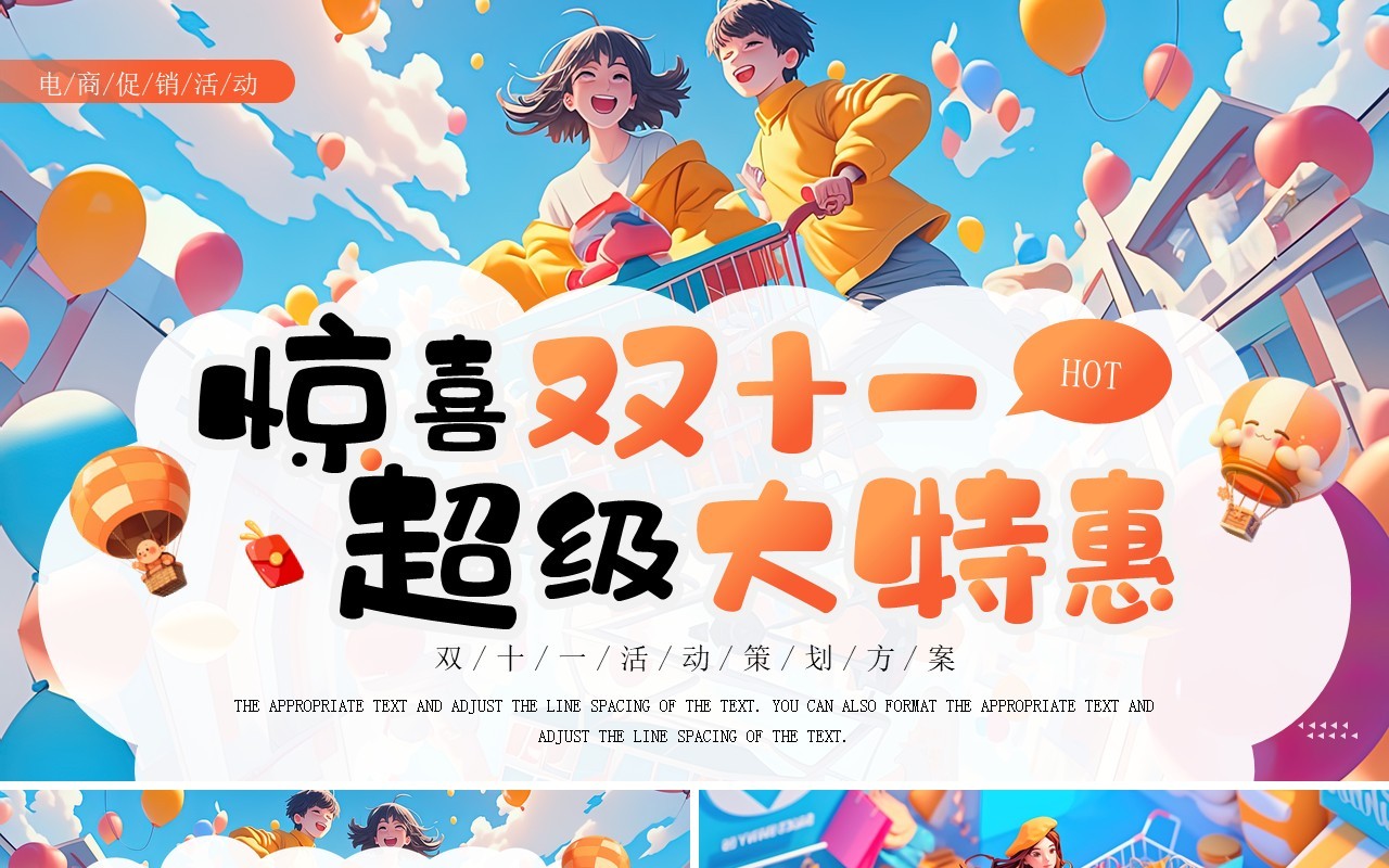 蓝色插画风惊喜双十一特大优惠PPT模板