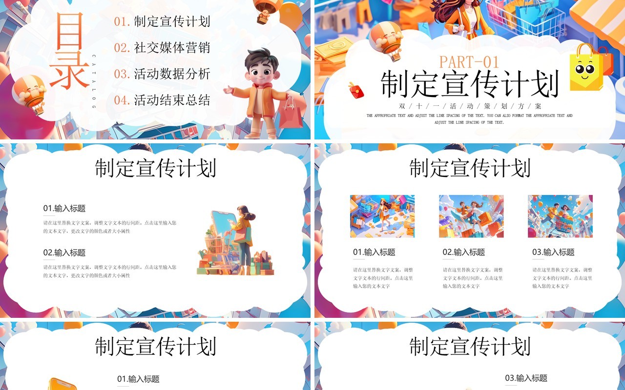 蓝色插画风惊喜双十一特大优惠PPT模板