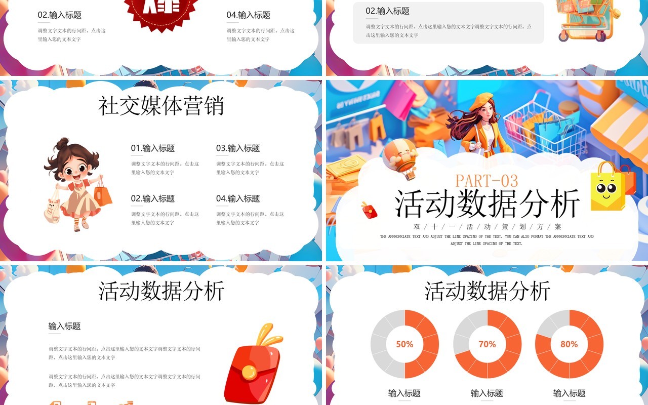 蓝色插画风惊喜双十一特大优惠PPT模板