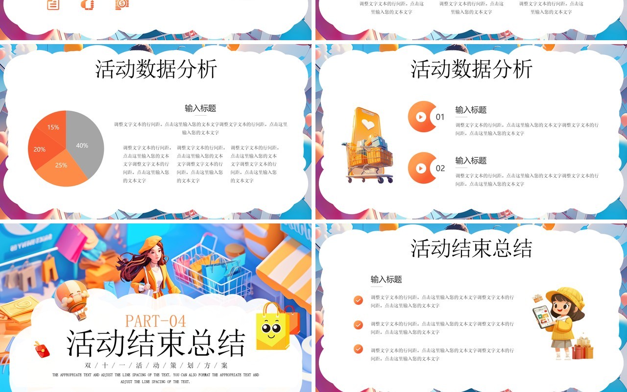 蓝色插画风惊喜双十一特大优惠PPT模板