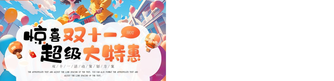 蓝色插画风惊喜双十一特大优惠PPT模板