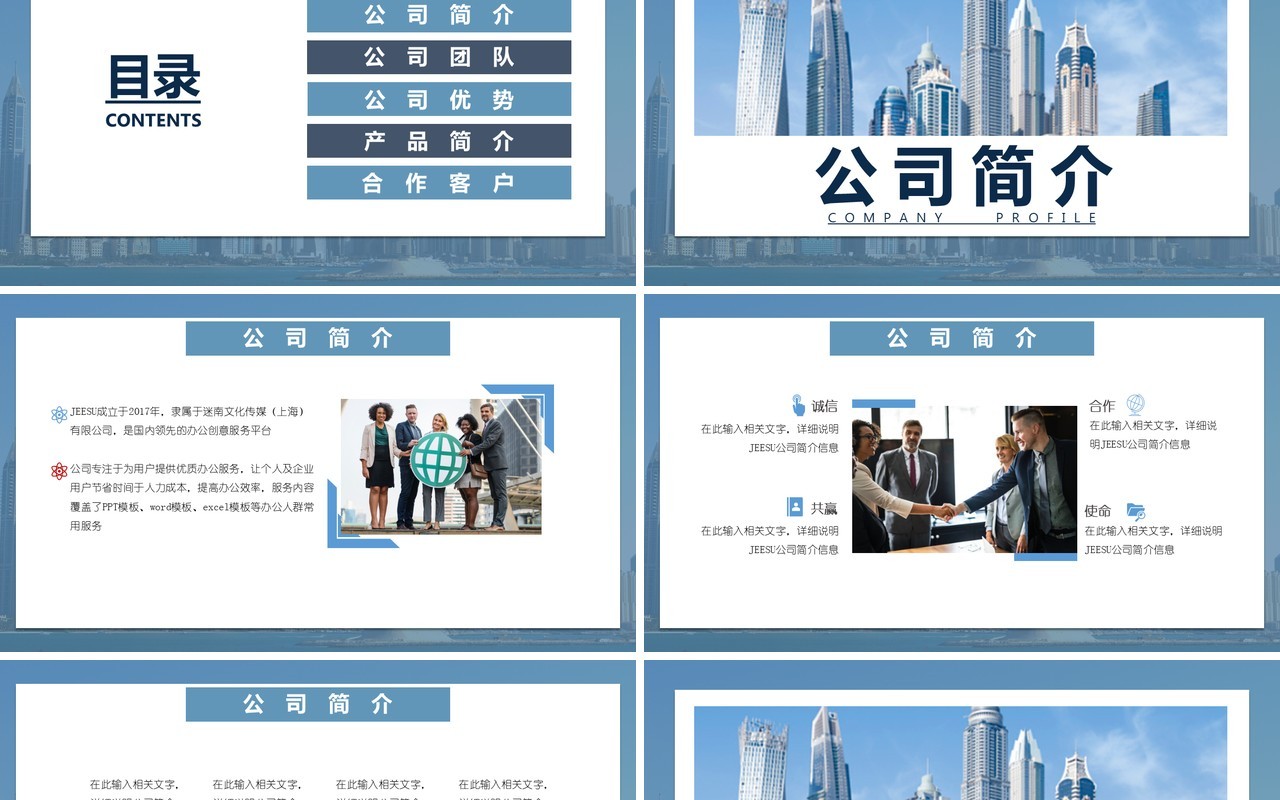 简约企业简介公司宣传介绍PPT模板