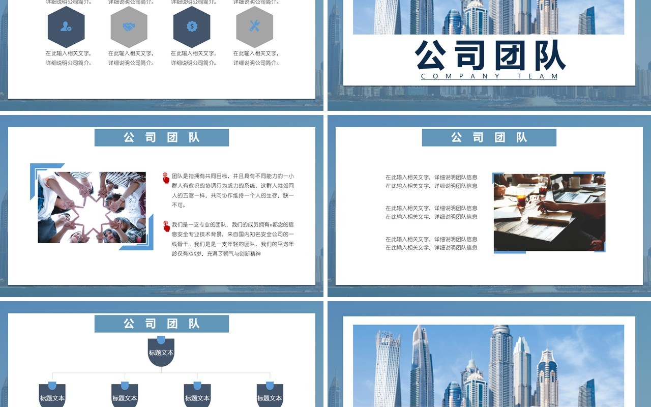 简约企业简介公司宣传介绍PPT模板