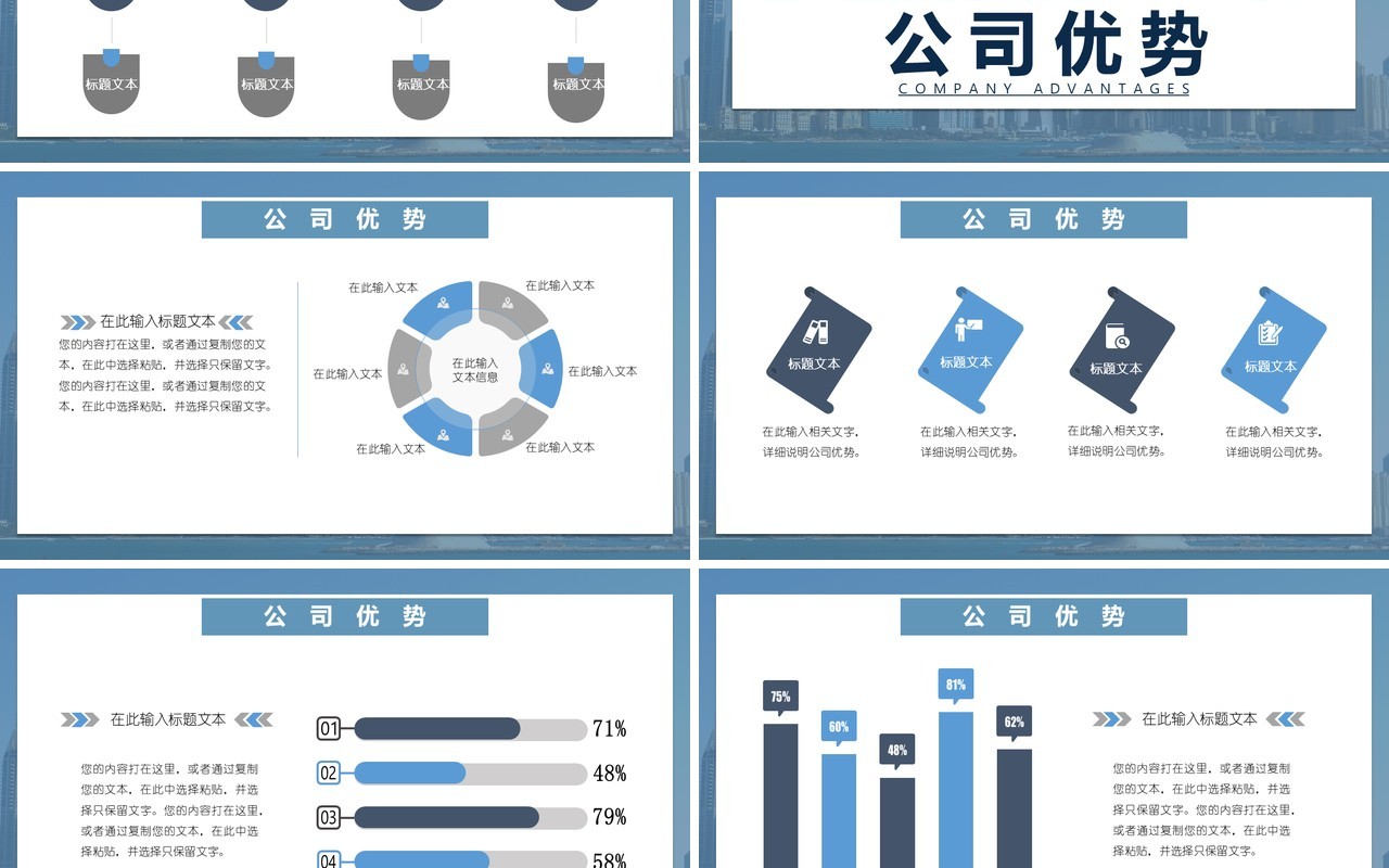 简约企业简介公司宣传介绍PPT模板