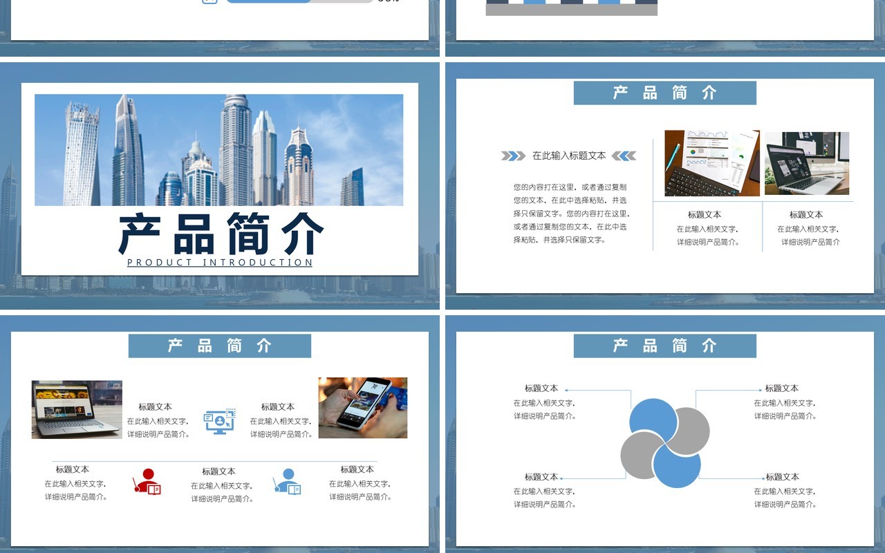 简约企业简介公司宣传介绍PPT模板