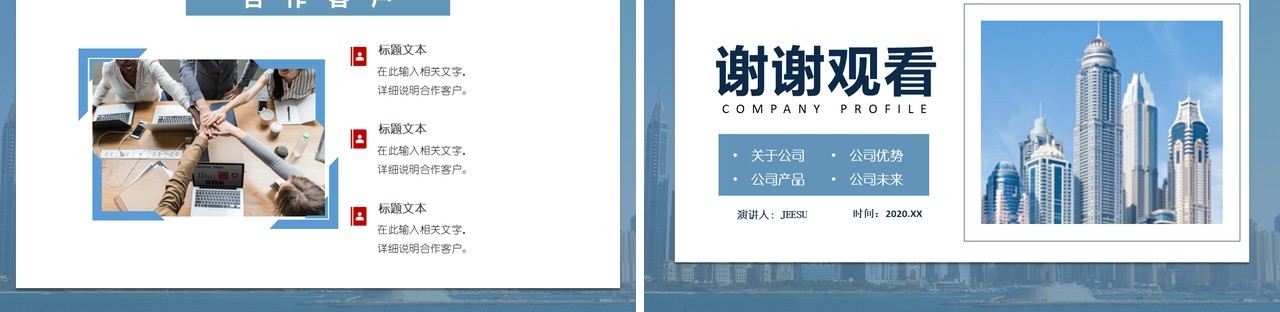简约企业简介公司宣传介绍PPT模板