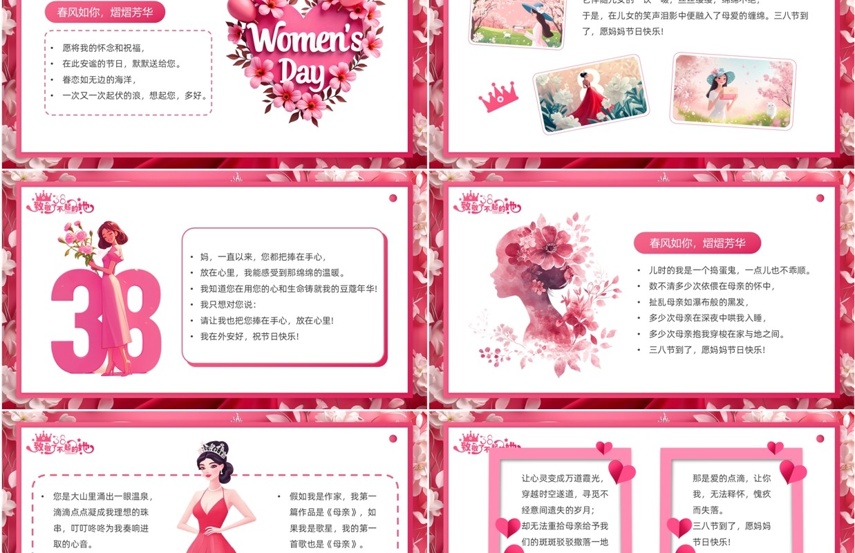 粉色插画风三八妇女节贺卡PPT模板
