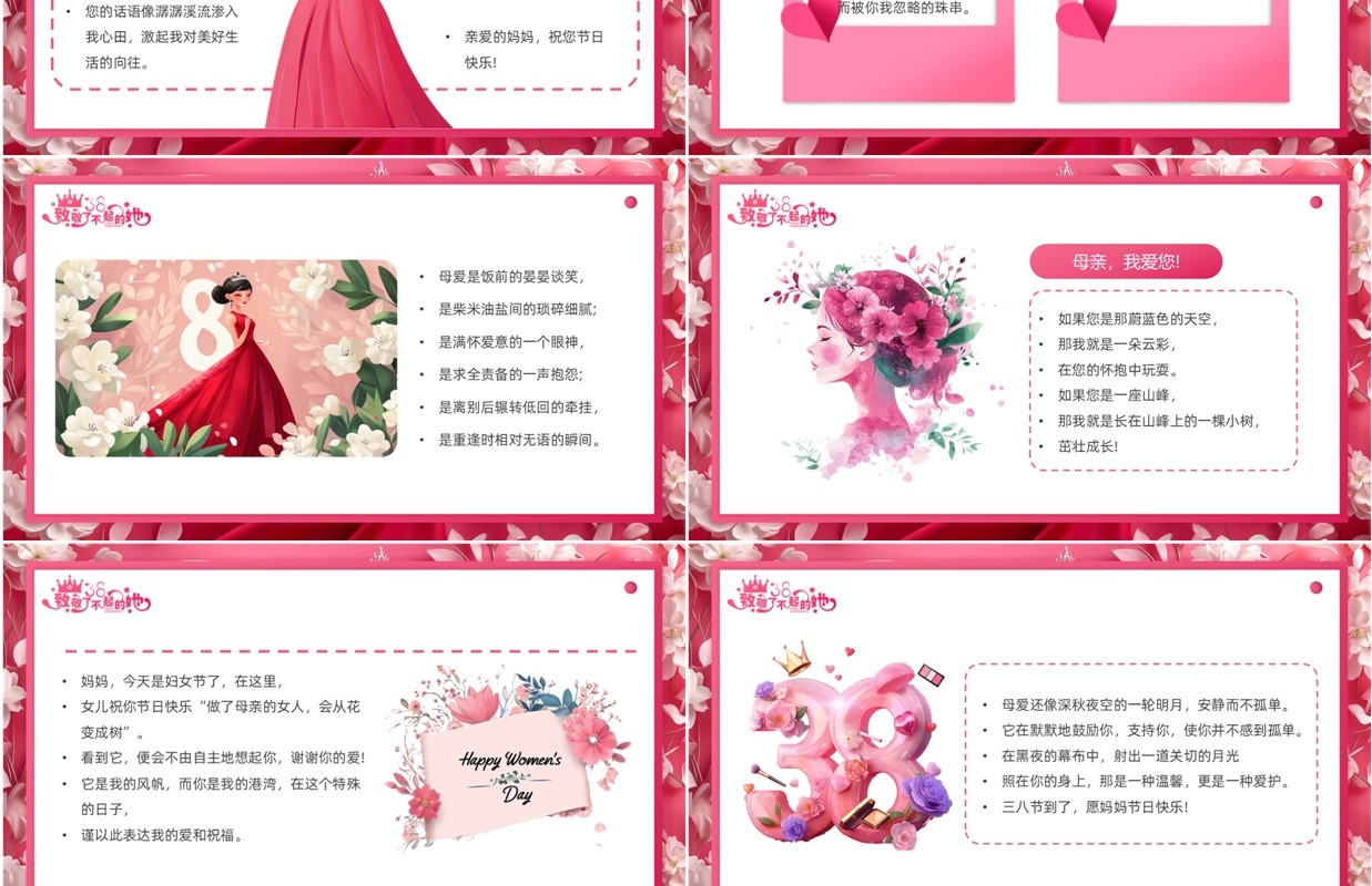 粉色插画风三八妇女节贺卡PPT模板