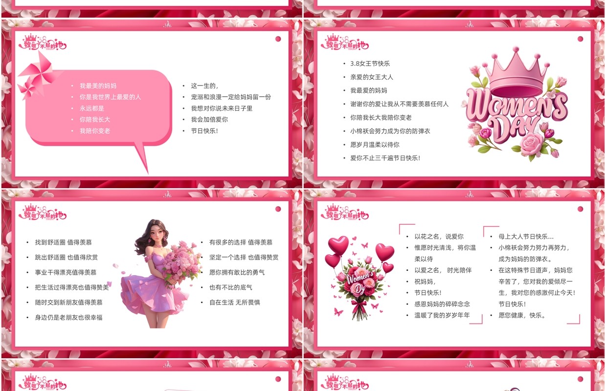 粉色插画风三八妇女节贺卡PPT模板