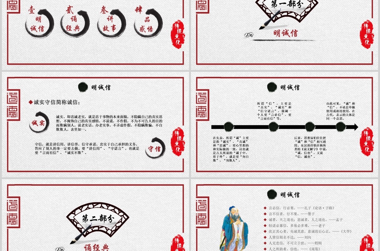 中国风诚实守信道德讲堂教育教学PPT模板