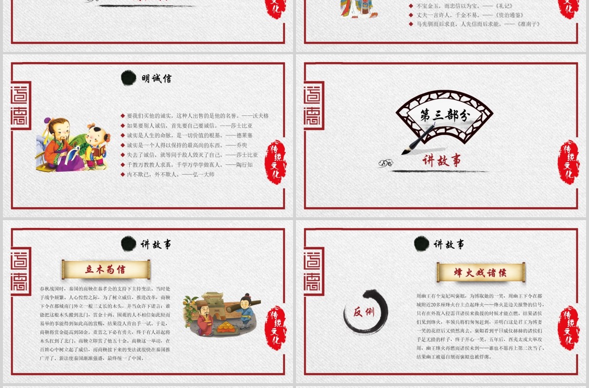 中国风诚实守信道德讲堂教育教学PPT模板