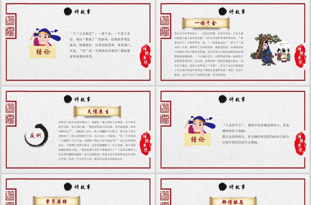 中国风诚实守信道德讲堂教育教学PPT模板