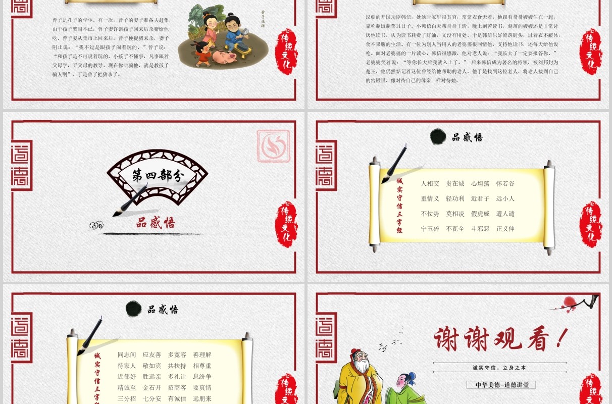 中国风诚实守信道德讲堂教育教学PPT模板