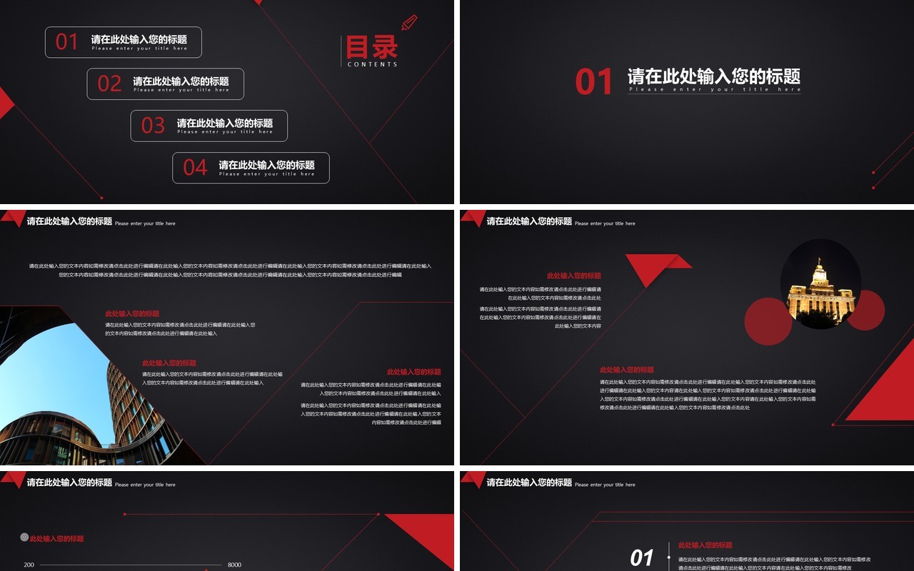 黑色商业商务工作通用PPT模板