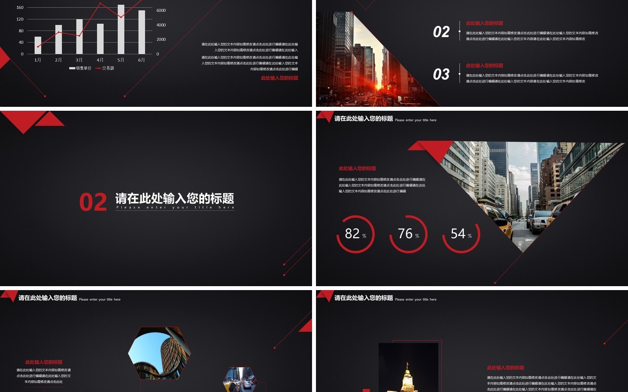 黑色商业商务工作通用PPT模板