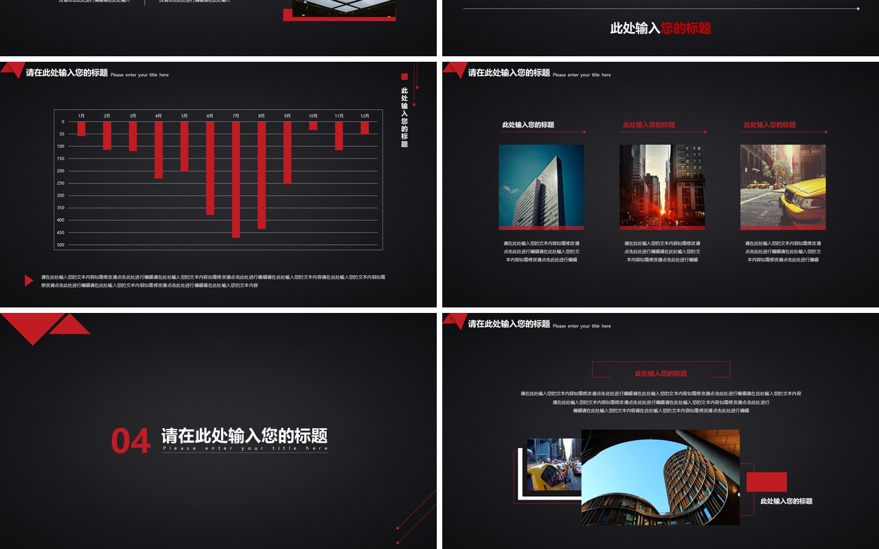 黑色商业商务工作通用PPT模板