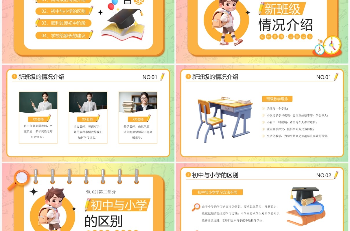橙色3D卡通风初中新生家长会PPT模板