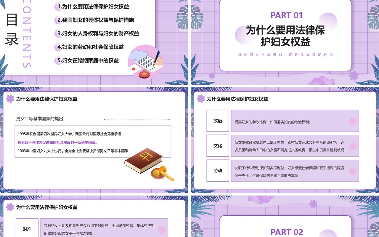 紫色卡通妇女法律知识宣传普及PPT模板