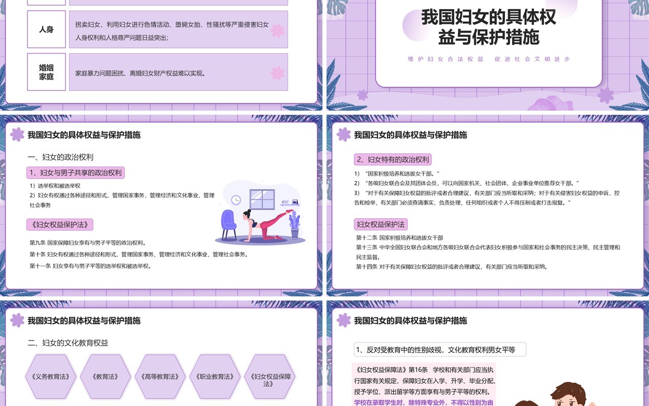 紫色卡通妇女法律知识宣传普及PPT模板